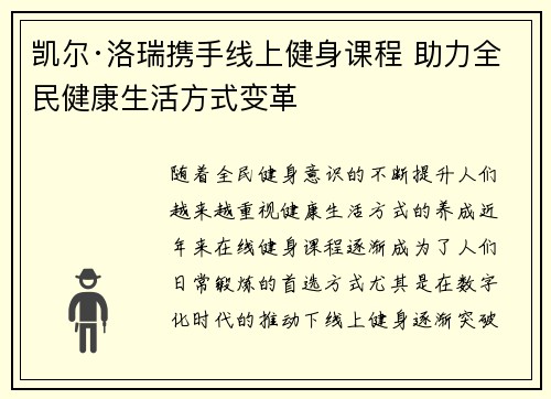 凯尔·洛瑞携手线上健身课程 助力全民健康生活方式变革